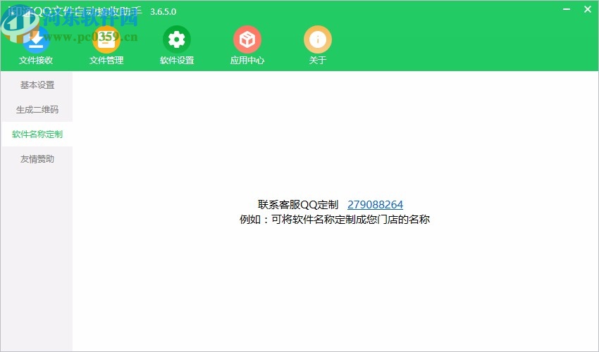 i印通QQ文件自動(dòng)接收助手