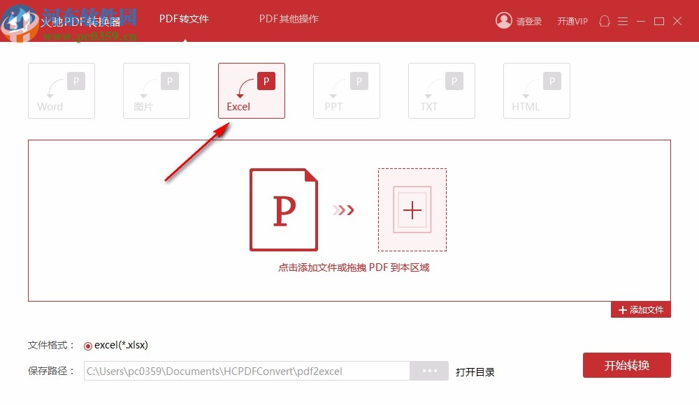 火馳PDF轉(zhuǎn)換器