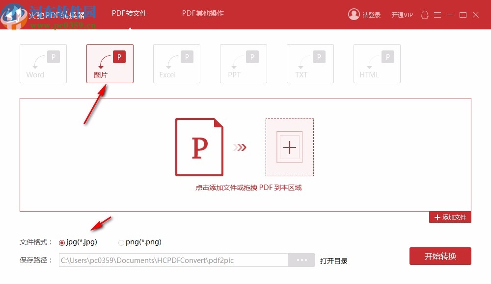 火馳PDF轉(zhuǎn)換器