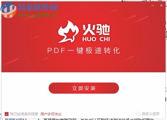 火馳PDF轉(zhuǎn)換器