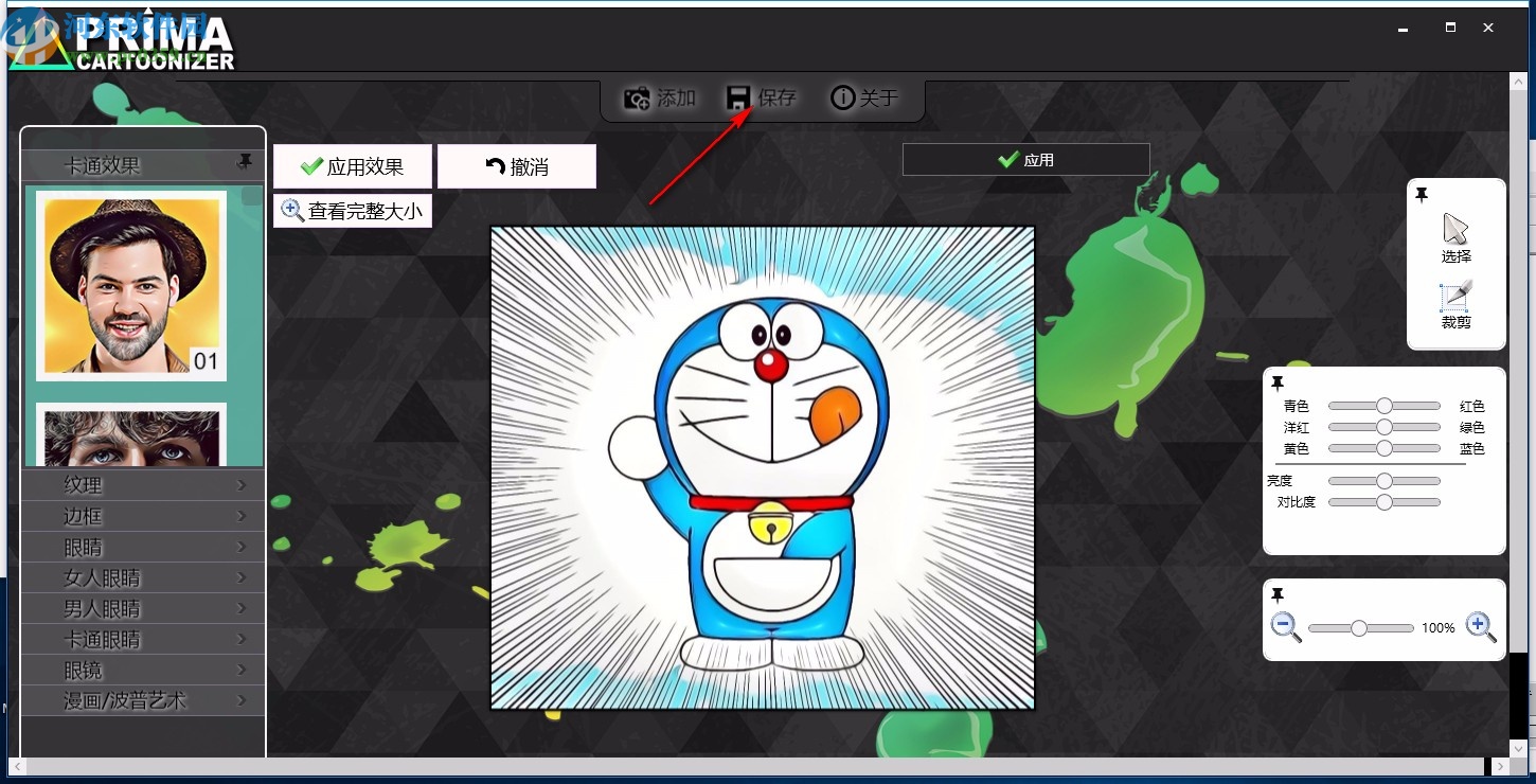Prima Cartoonizer(圖像轉(zhuǎn)卡通效果工具)