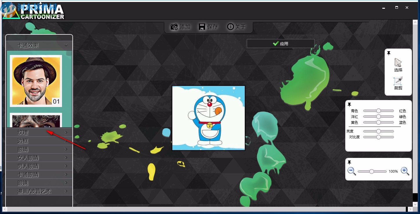 Prima Cartoonizer(圖像轉(zhuǎn)卡通效果工具)