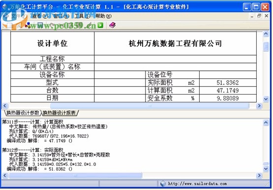 化工換熱器計(jì)算軟件