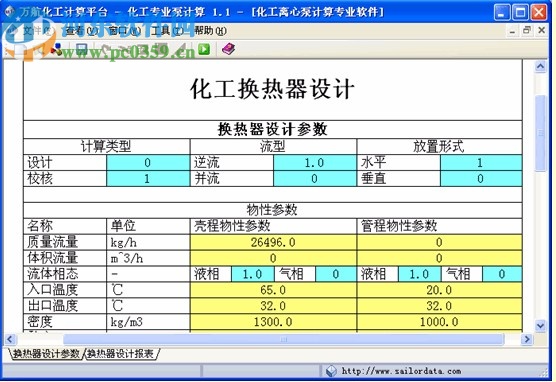 化工換熱器計(jì)算軟件