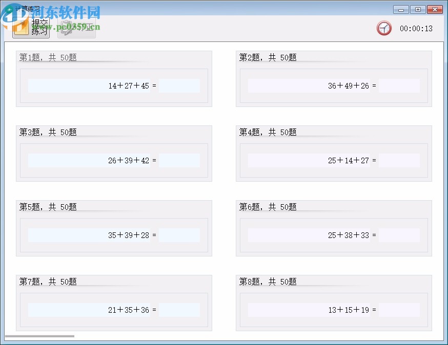 筑匠四則運算訓練軟件