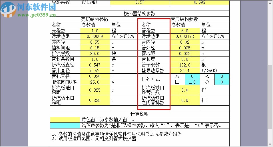 化工換熱器計(jì)算軟件