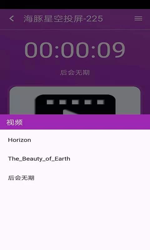 海豚星空投屏(1)