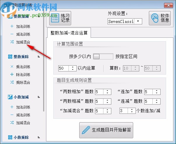 筑匠四則運算訓練軟件