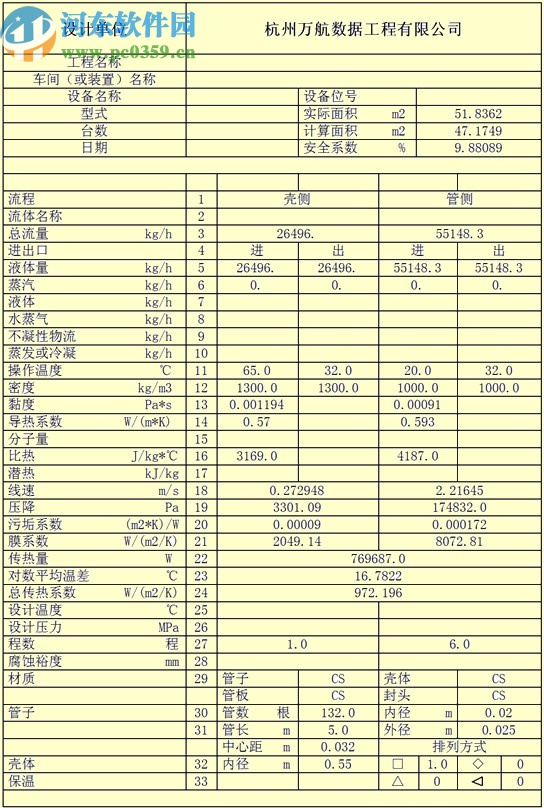 化工換熱器計(jì)算軟件