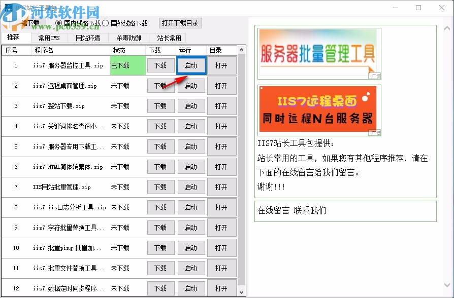 IIS7站長(zhǎng)工具包