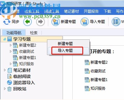 知網(wǎng)研學(xué)平臺(E-Study)