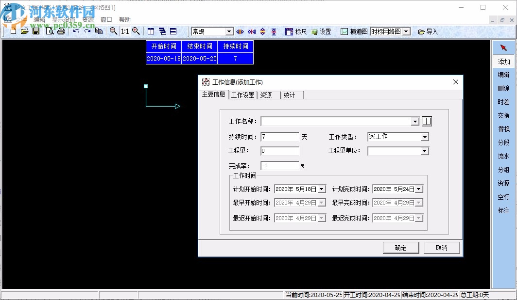 翰文工程進(jìn)度計(jì)劃編制系統(tǒng)