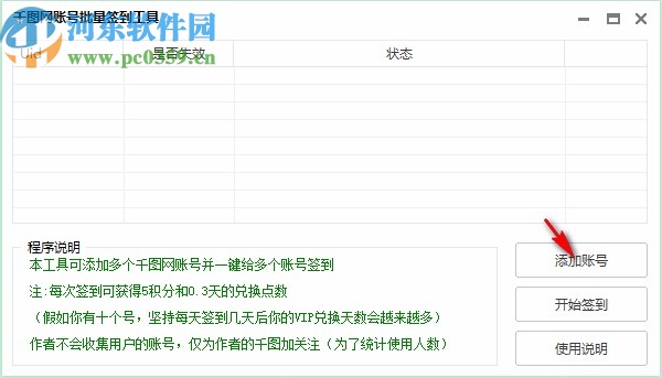 千圖網(wǎng)賬號批量簽到工具