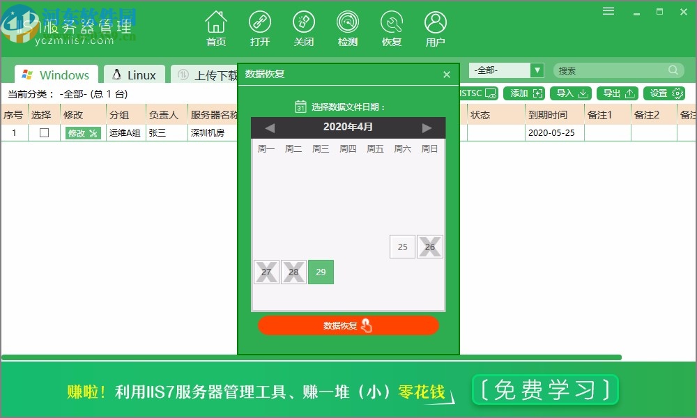 IIS7站長(zhǎng)工具包