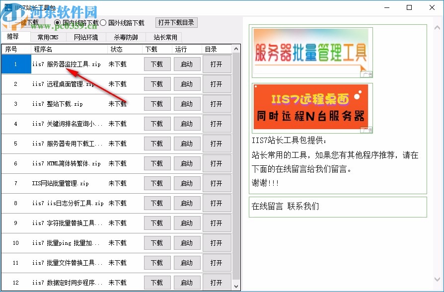 IIS7站長(zhǎng)工具包