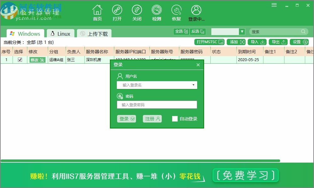 IIS7站長(zhǎng)工具包