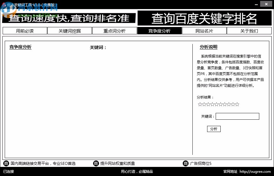 傲杰關(guān)鍵詞工具