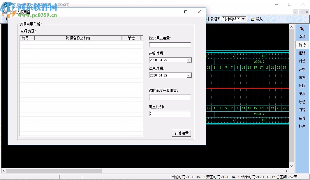 翰文工程進(jìn)度計(jì)劃編制系統(tǒng)