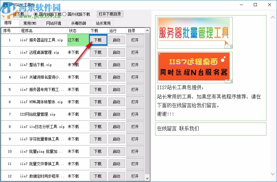 IIS7站長(zhǎng)工具包