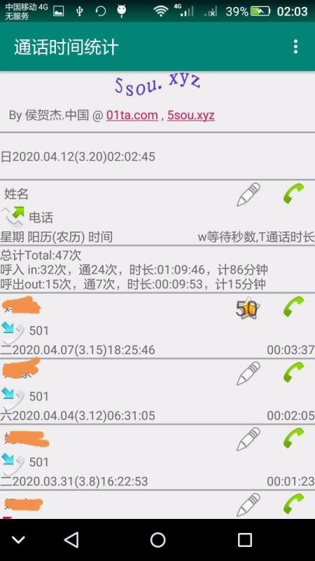 通話時間統(tǒng)計(4)