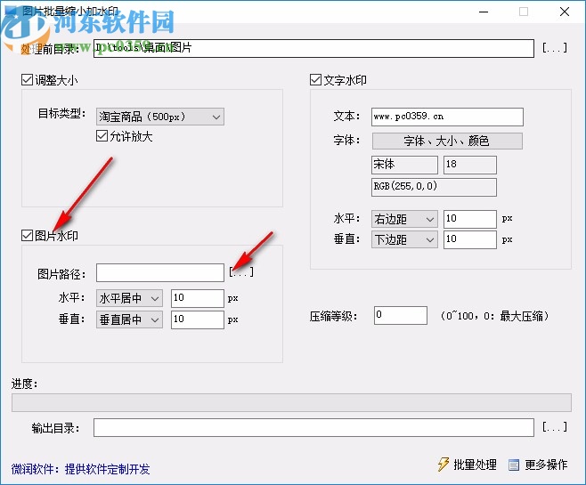 圖片批量縮小加水印工具