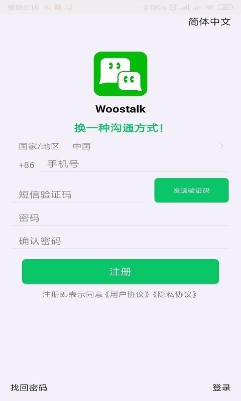 Woostalk(3)