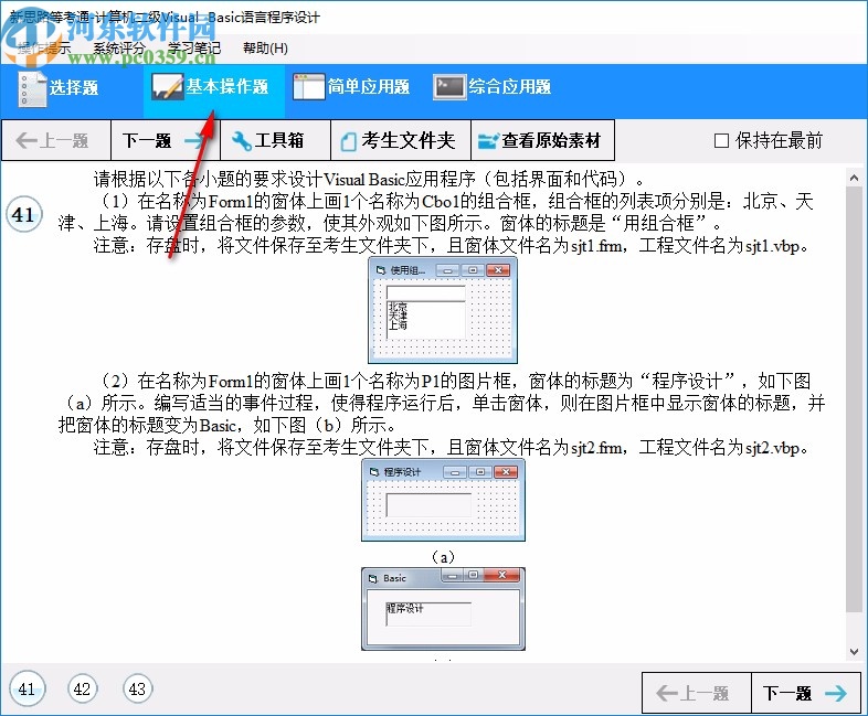 新思路等考通二級(jí)Visual Basic