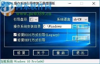 NT6 操作系統(tǒng)引導(dǎo)修復(fù)工具