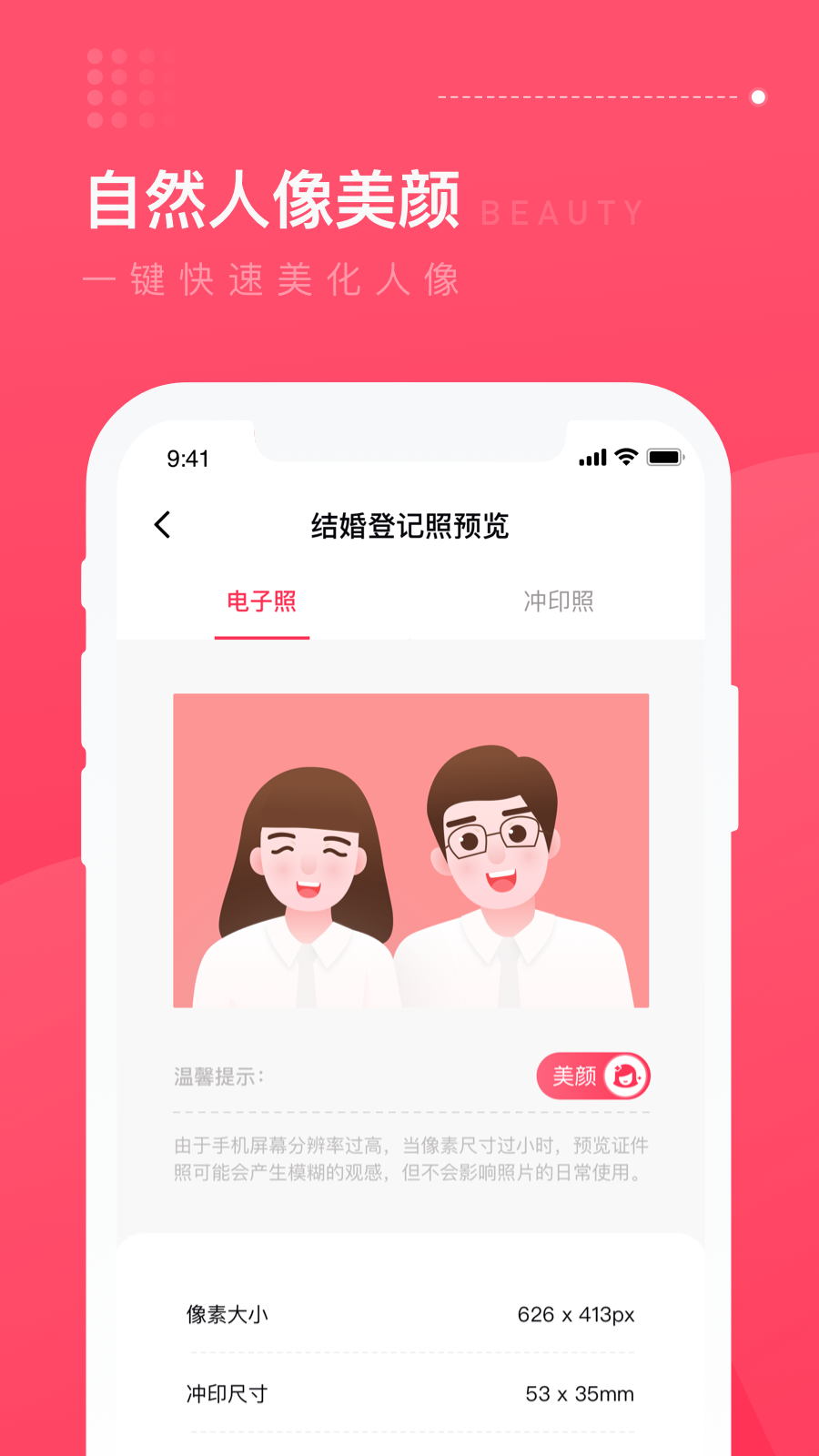 結(jié)婚登記照(2)