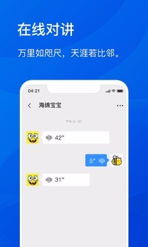 嗒嗒對(duì)講(4)