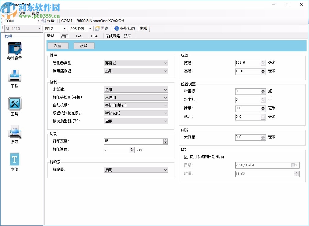 Printer Tool(打印機配置工具)