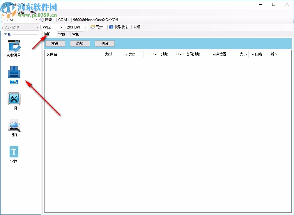 Printer Tool(打印機配置工具)