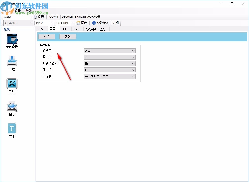 Printer Tool(打印機配置工具)