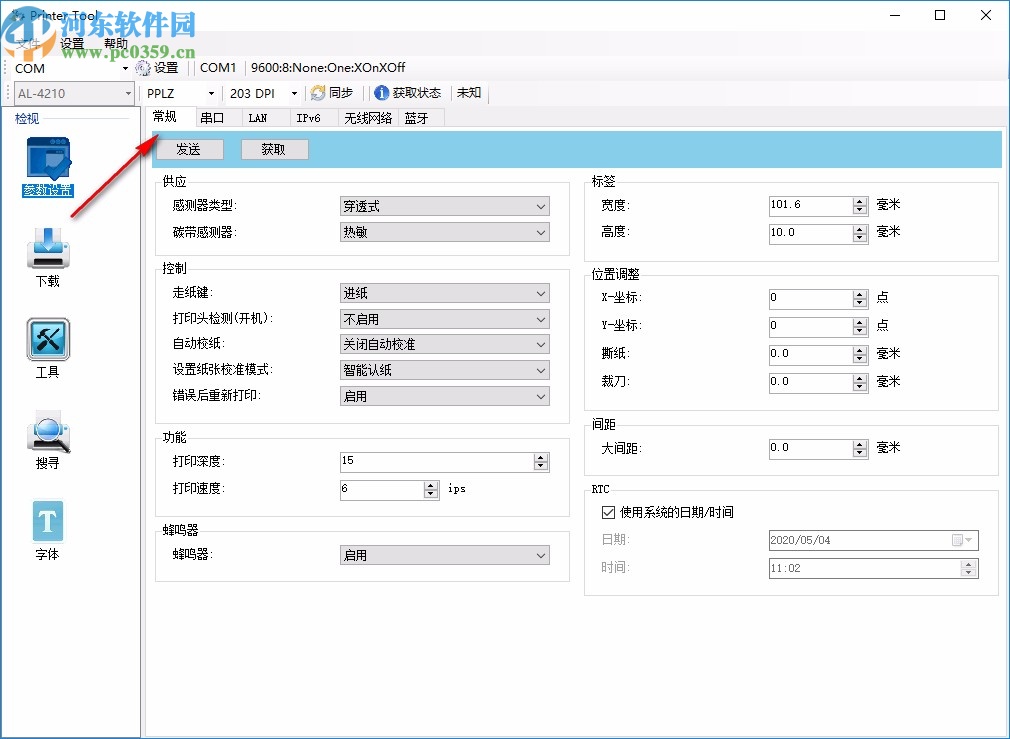 Printer Tool(打印機配置工具)