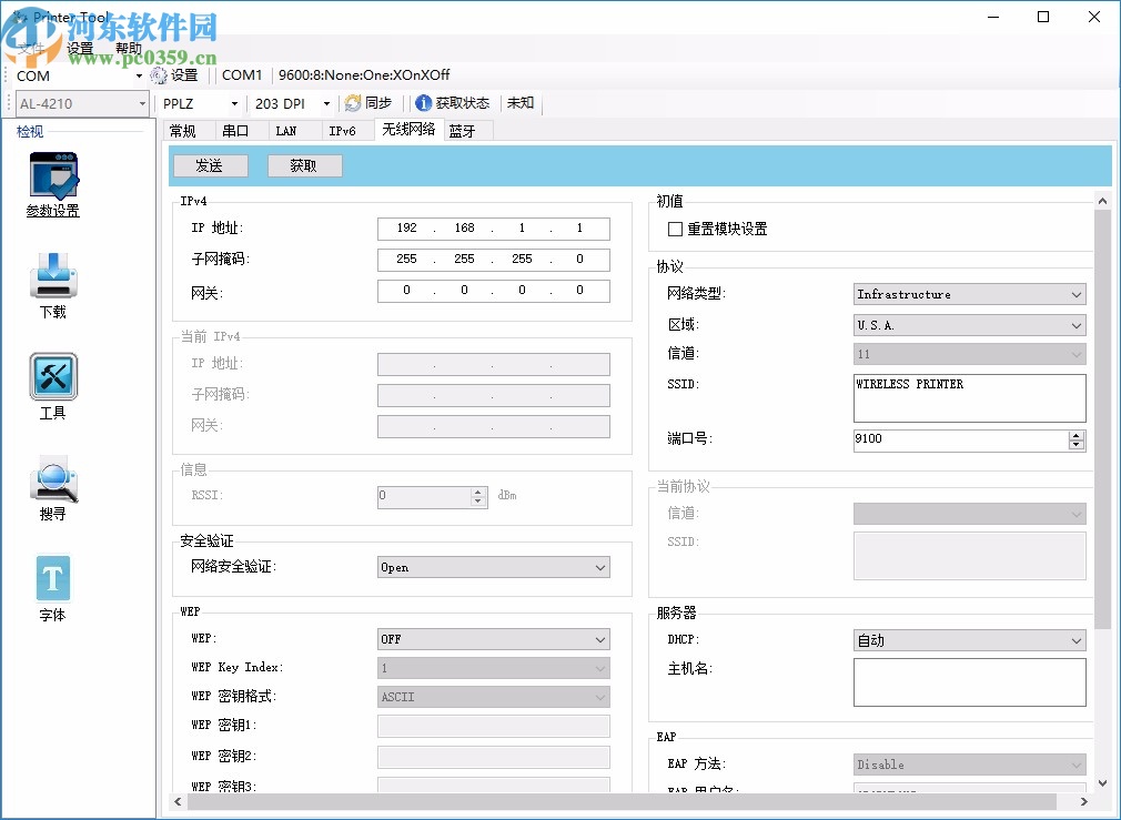 Printer Tool(打印機配置工具)