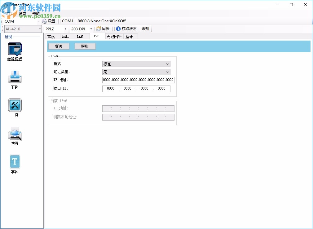 Printer Tool(打印機配置工具)