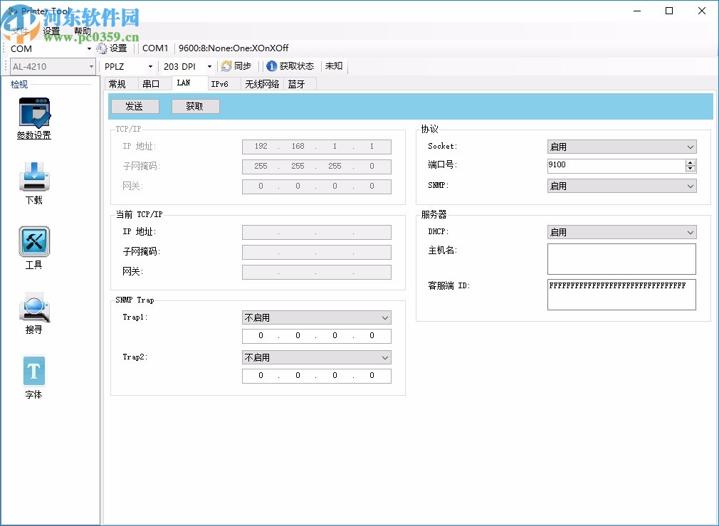 Printer Tool(打印機配置工具)