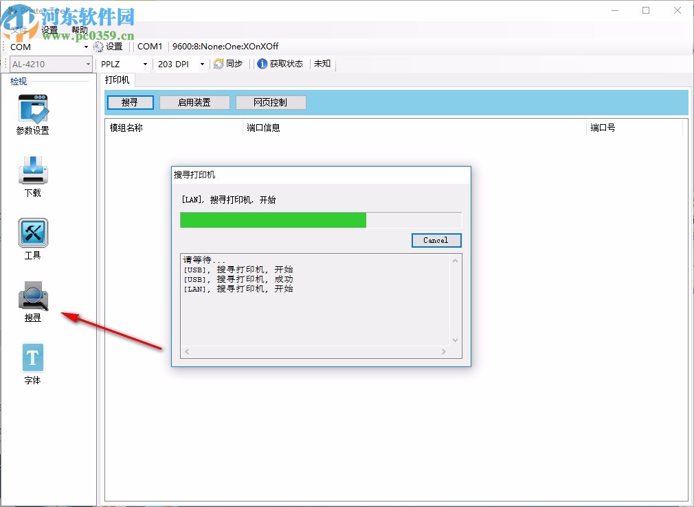 Printer Tool(打印機配置工具)