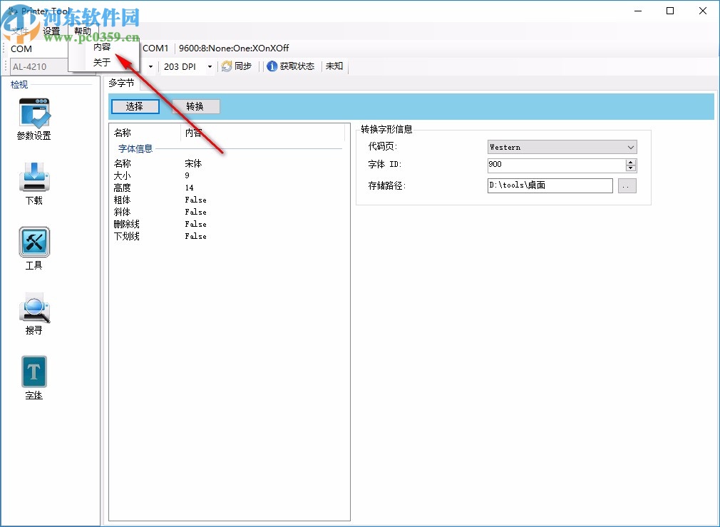 Printer Tool(打印機配置工具)