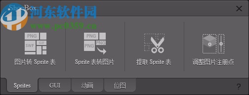 ShoeBox(圖片轉(zhuǎn)Sprite表)