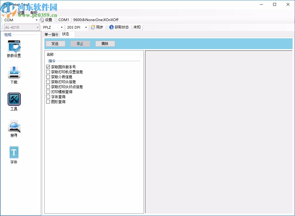 Printer Tool(打印機配置工具)