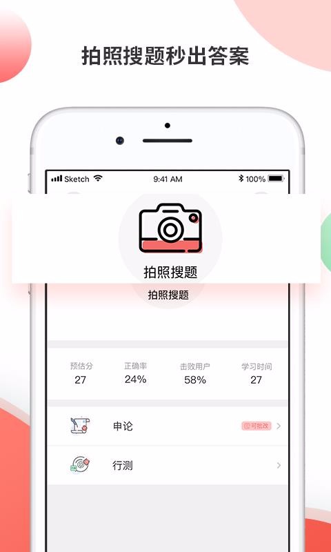 睿得公考(2)