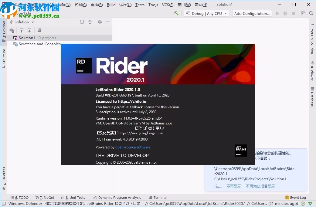 JetBrains Rider 2020破解補丁