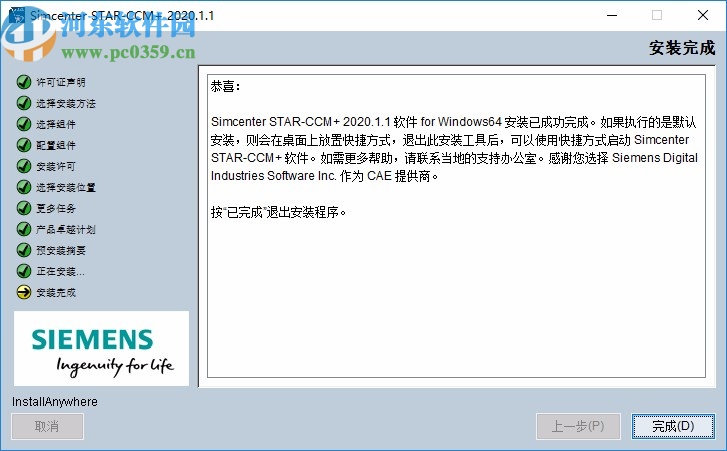 siemens star ccm+2020破解補(bǔ)丁