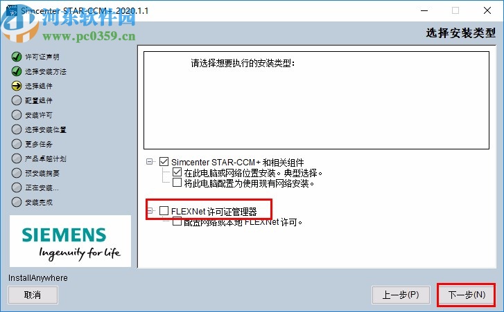 siemens star ccm+2020破解補(bǔ)丁