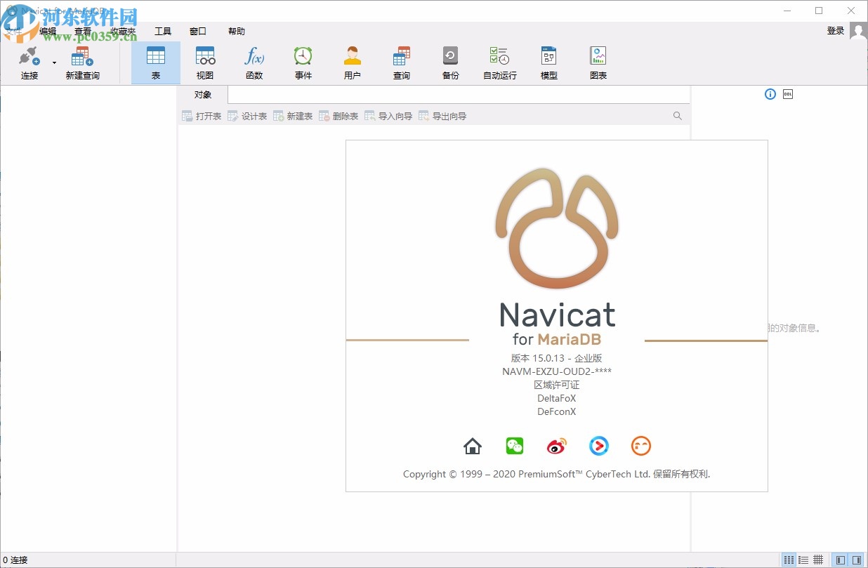 navicat 15 for mariadb中文破解版