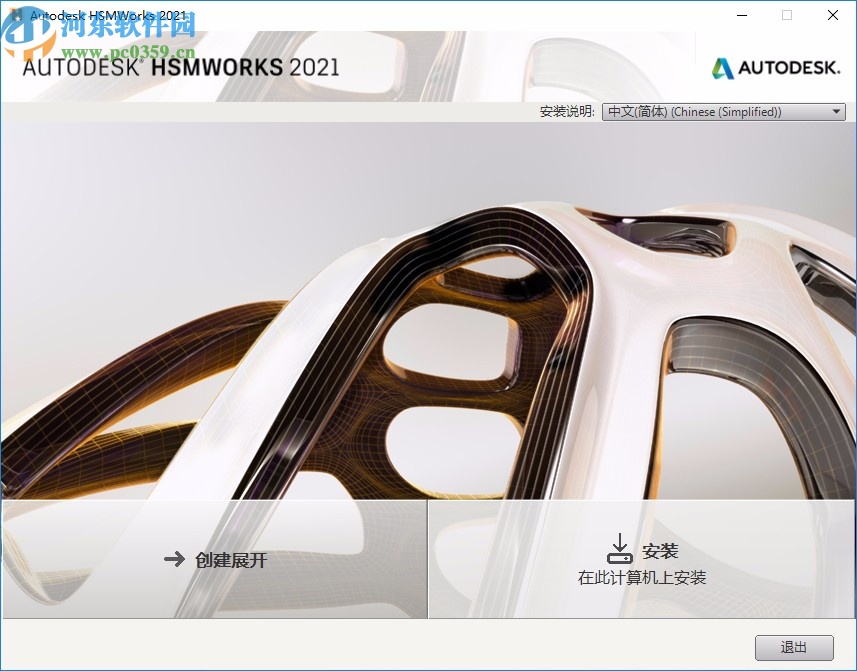 Autodesk HSMWorks Ultimate 2021中文破解版64位