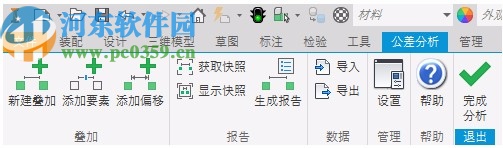 Autodesk Inventor Tolerance analysis 2021中文破解版 