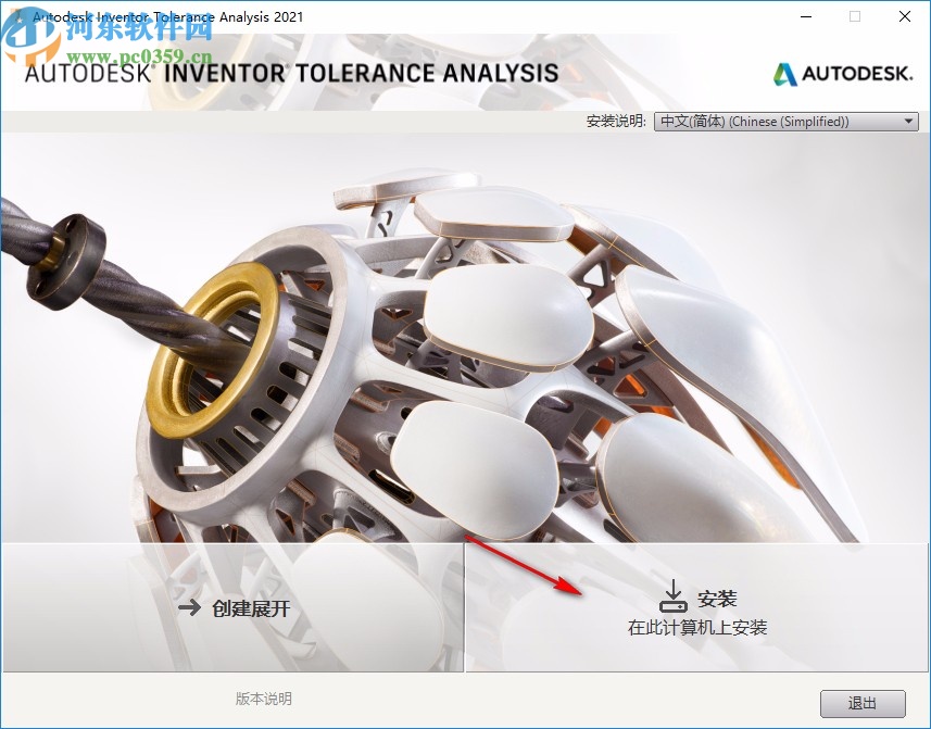 Autodesk Inventor Tolerance analysis 2021中文破解版 