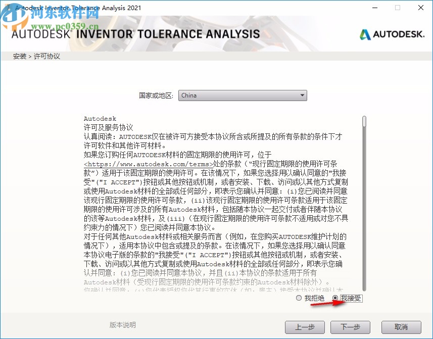 Autodesk Inventor Tolerance analysis 2021中文破解版 